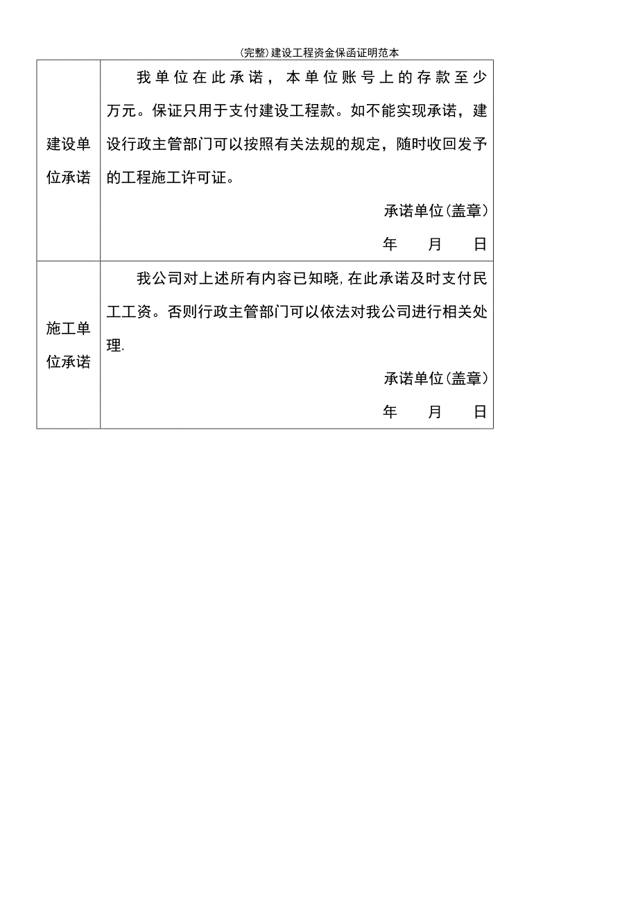 (最新整理)建设工程资金保函证明范本_第3页