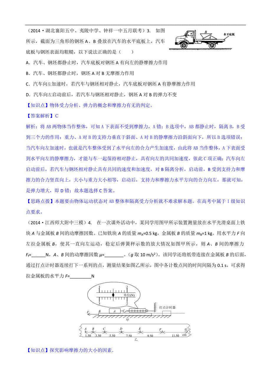 全国物理试题分类解析汇编：专题二： 力与物体的平衡 Word版含解析_第3页