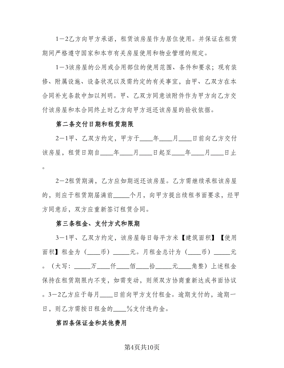 个人租房定金协议样本（2篇）.doc_第4页