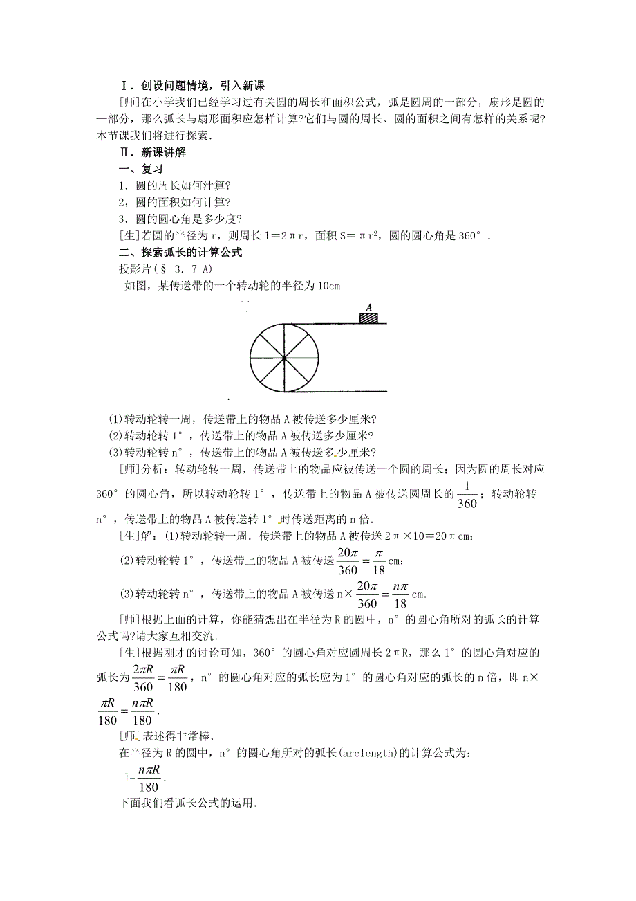 初中数学弧长及扇形的面积教学设计_第2页