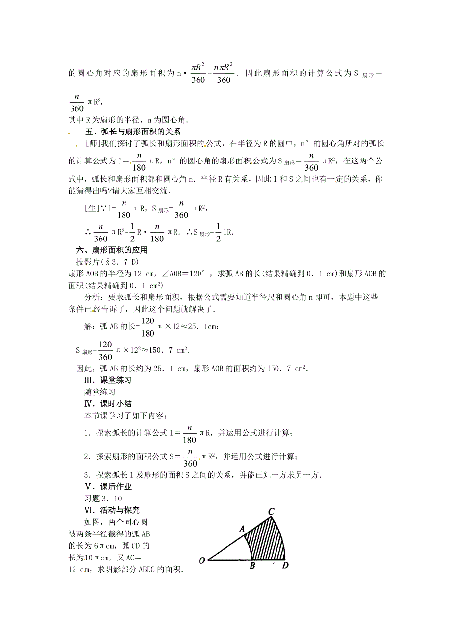 初中数学弧长及扇形的面积教学设计_第4页