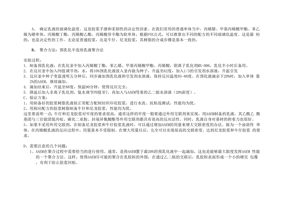 三种交联单体的特殊性能和在丙烯酸乳液中的应用_第2页