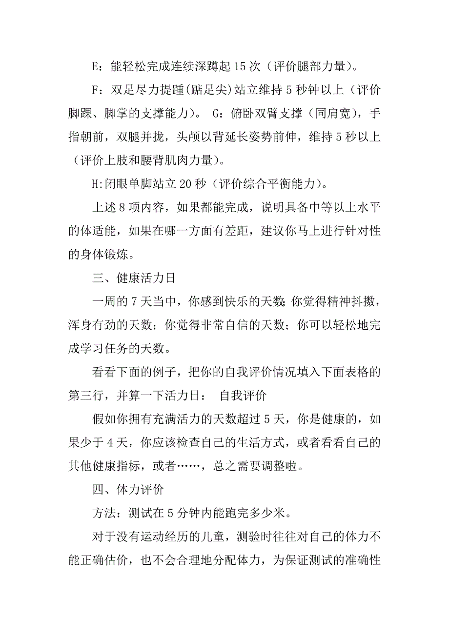 2023年运动与健康自我评价（精选多篇）_第4页