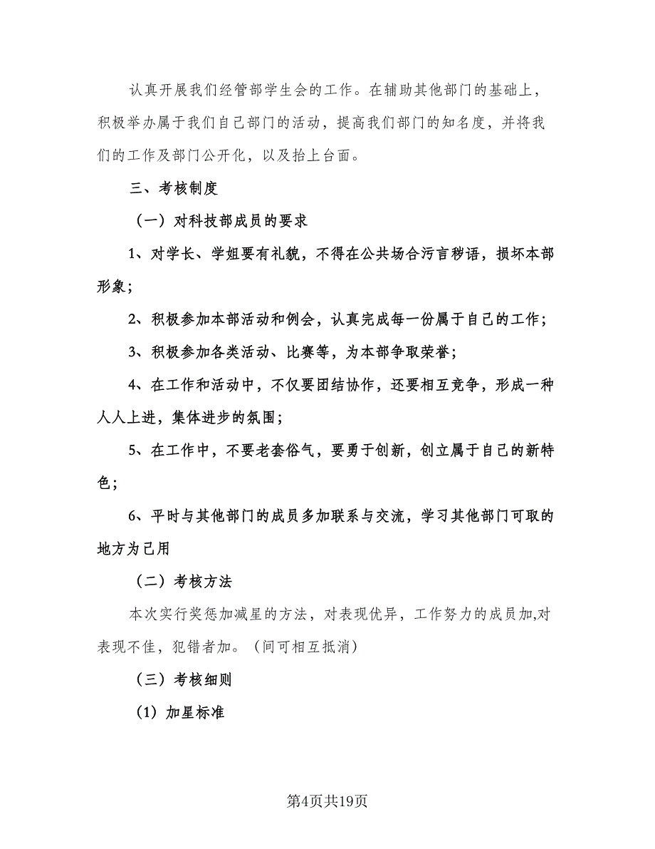 技术部工作计划（9篇）_第4页