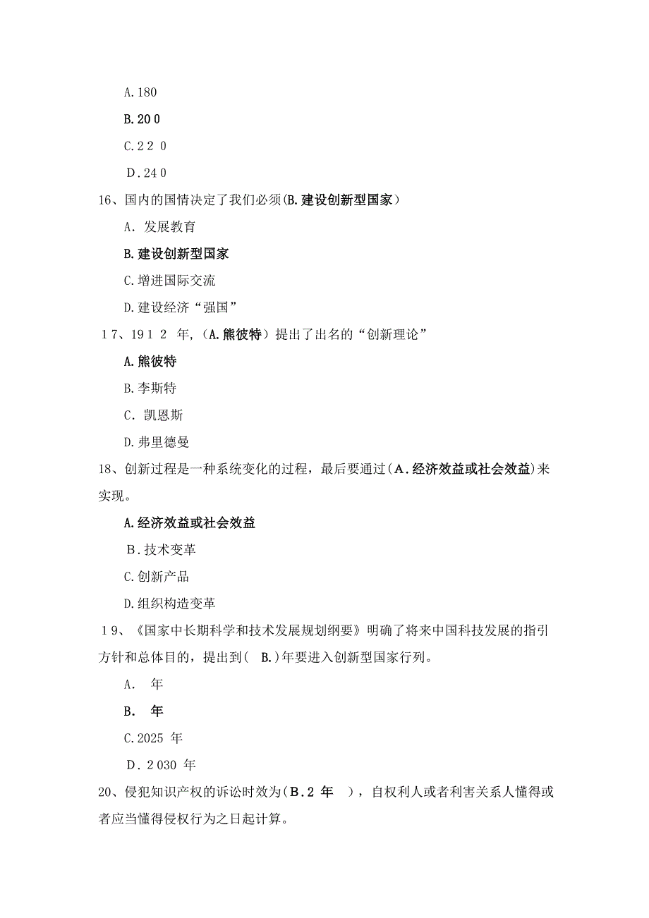 最新河南2017年专技人员公需科目考试答案_第4页