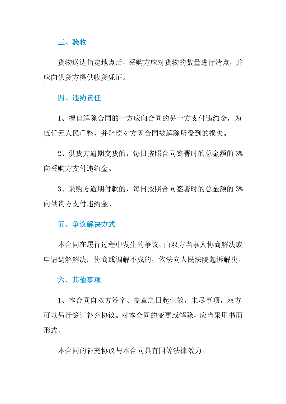 2021年购销合同五篇_第3页