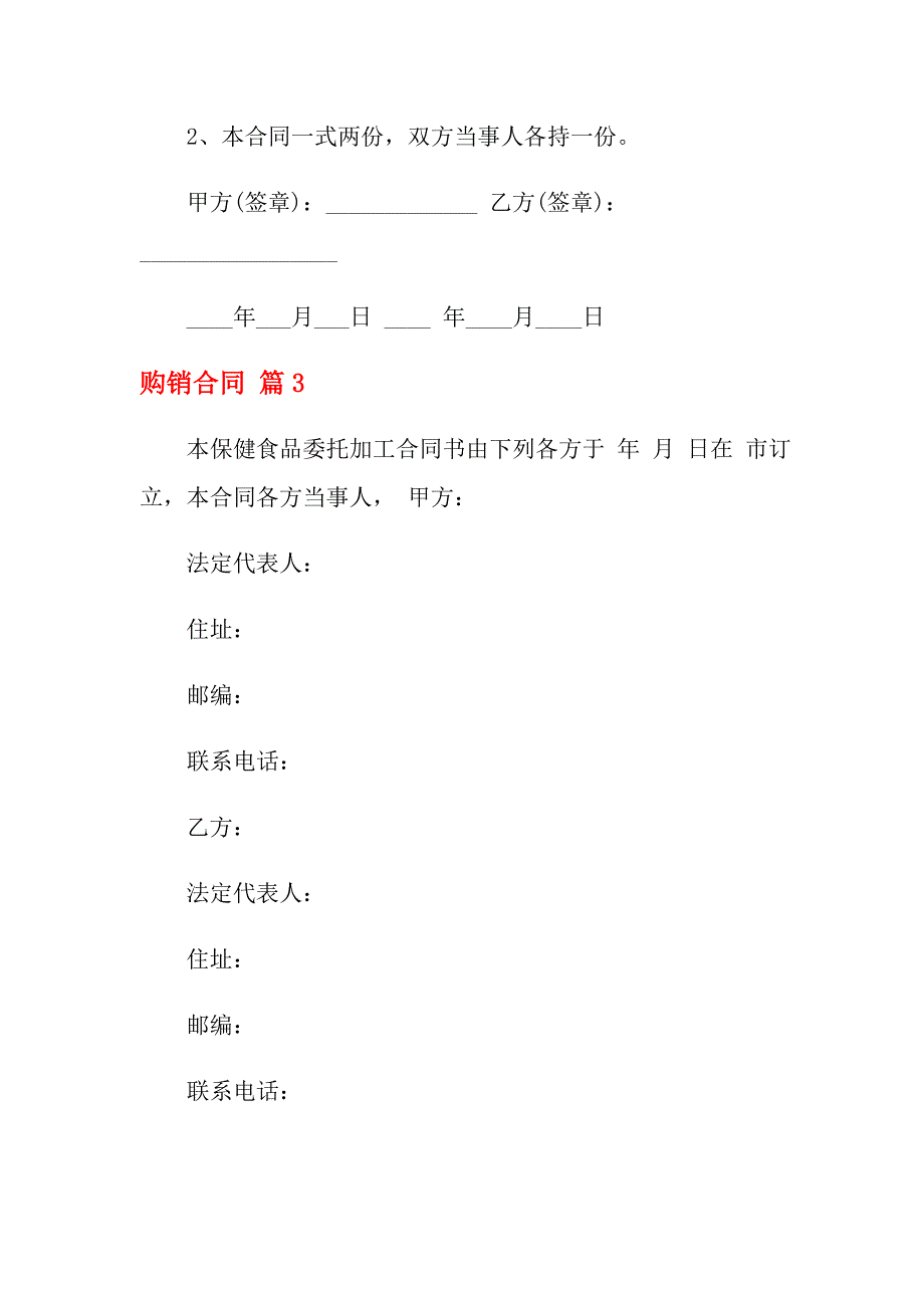 2021年购销合同五篇_第4页