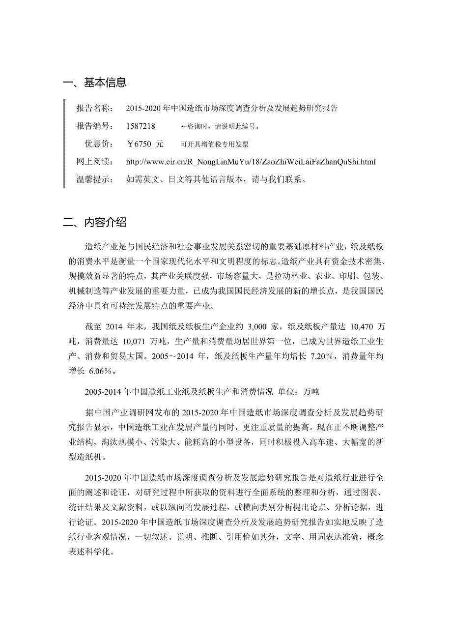 2015年造纸行业现状及发展趋势分析.doc_第4页