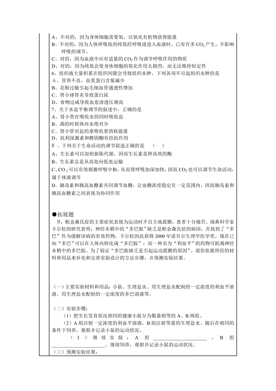 1.2 内环境稳态的重要性 教学设计.doc_第3页