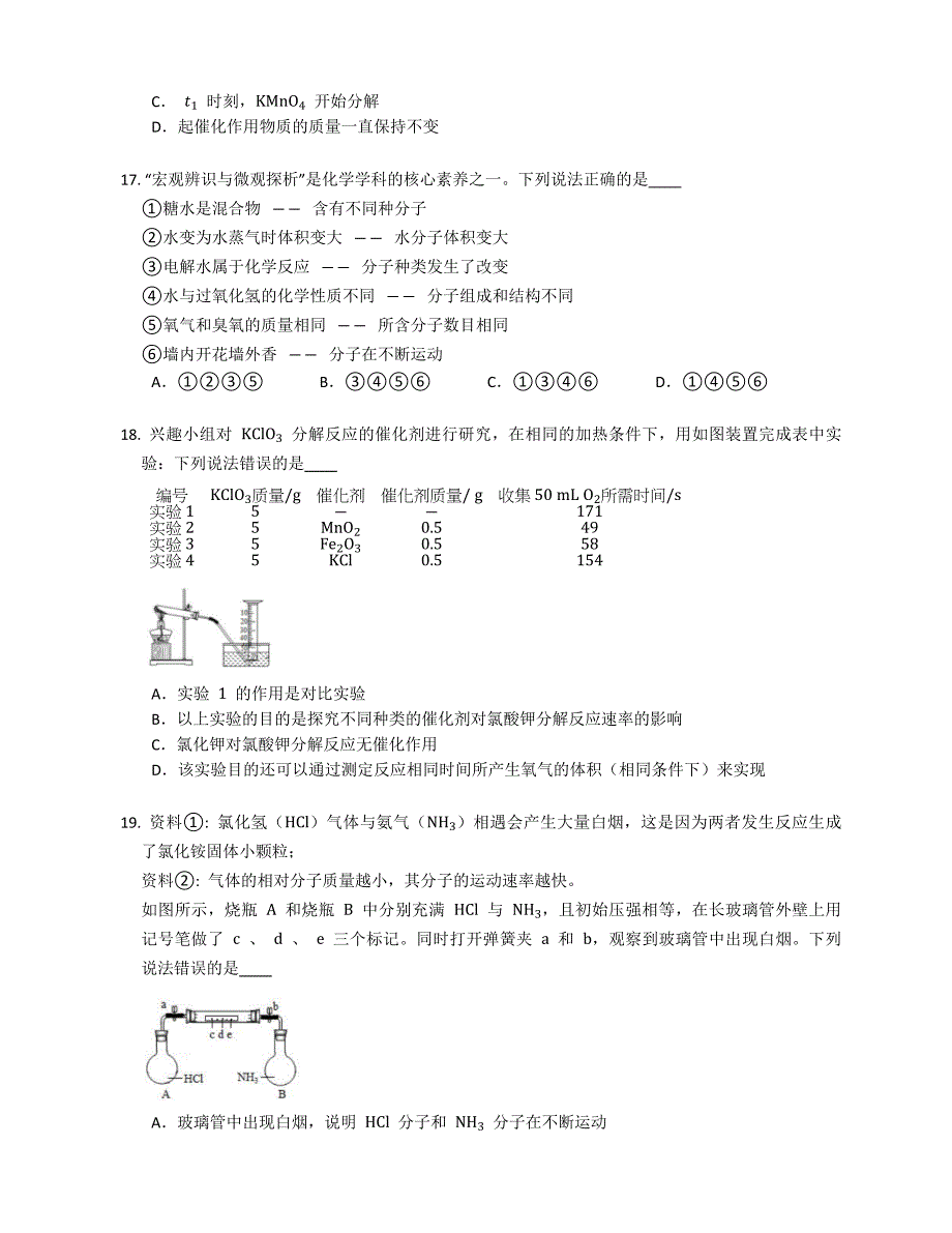 2022学年湖北省武汉市江汉区九年级上学期期中化学试卷（含答案）_第4页