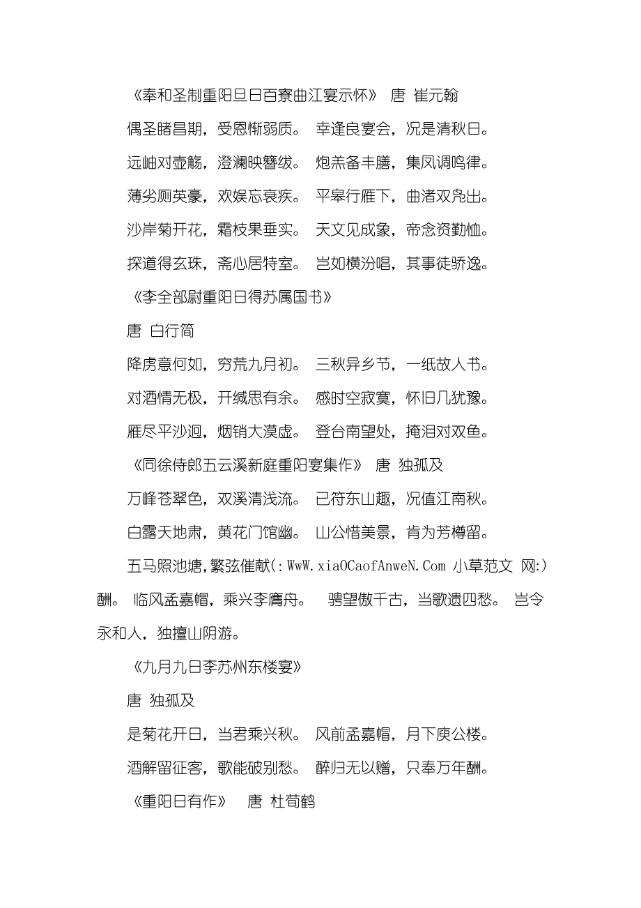 有关重阳节的shi画_第4页