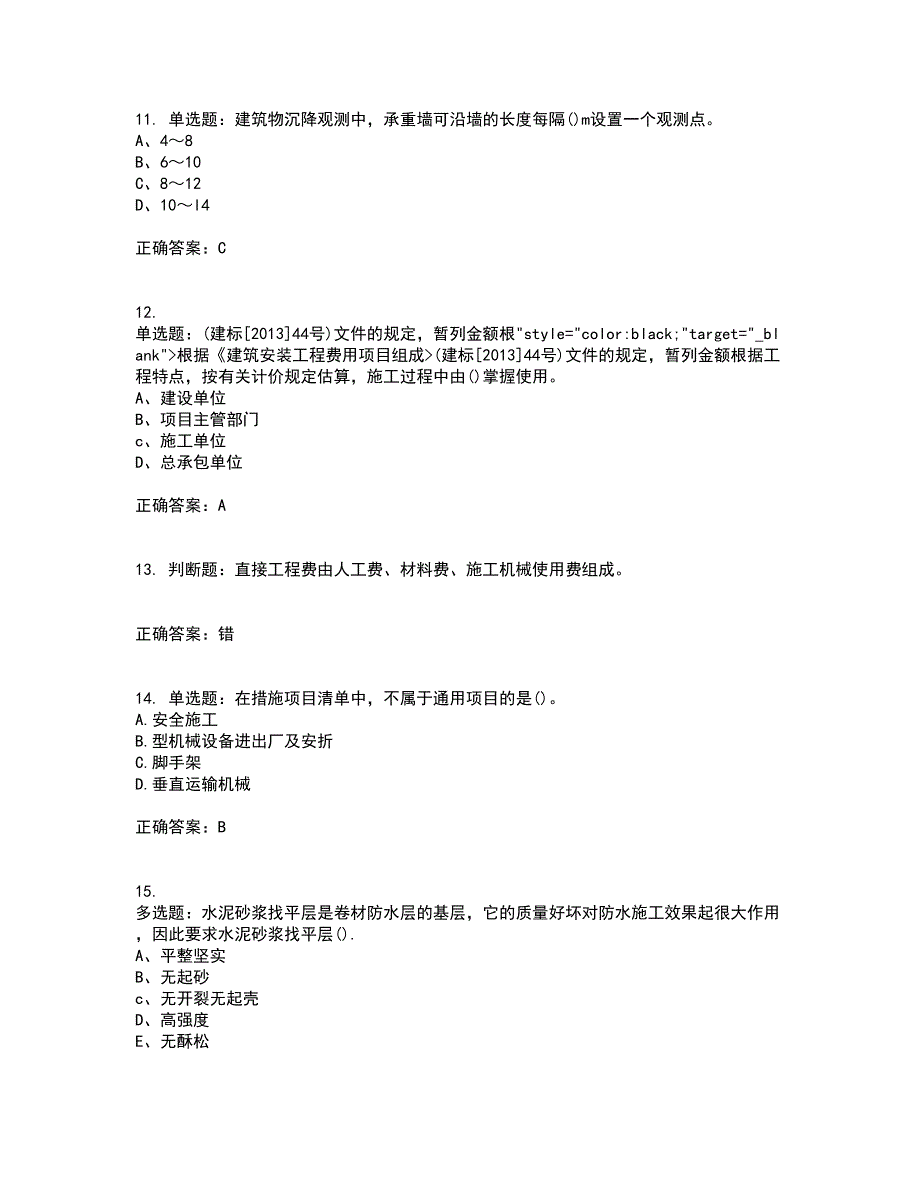 预算员考试专业基础知识模拟全考点题库附答案参考32_第3页