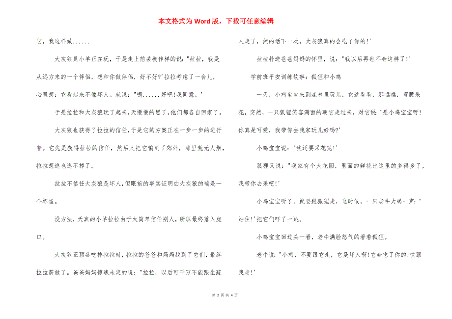 哈利学前班讲故事全集【学前班安全教育故事】.docx_第2页