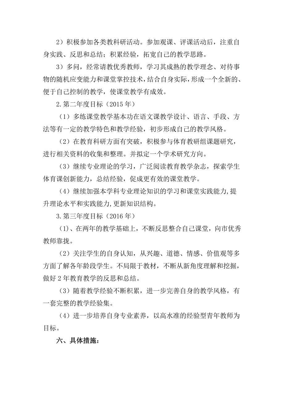 小学语文教师个人成长三年规划.doc_第5页