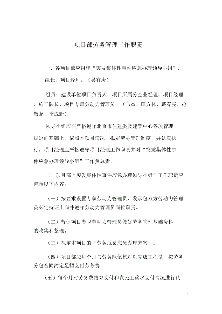 劳务管理体系图.docx_第1页