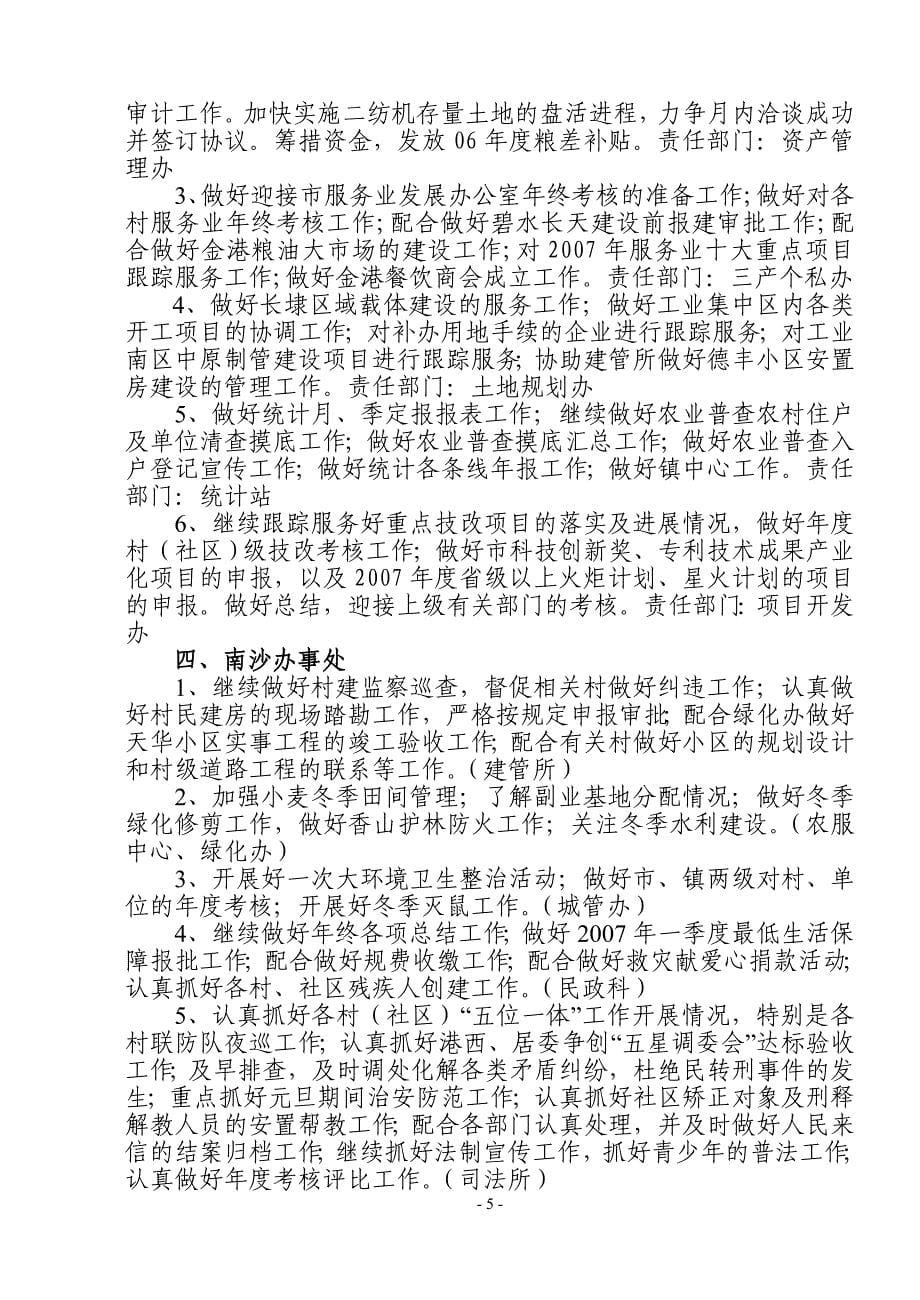 金港镇十二月份工作计划_第5页