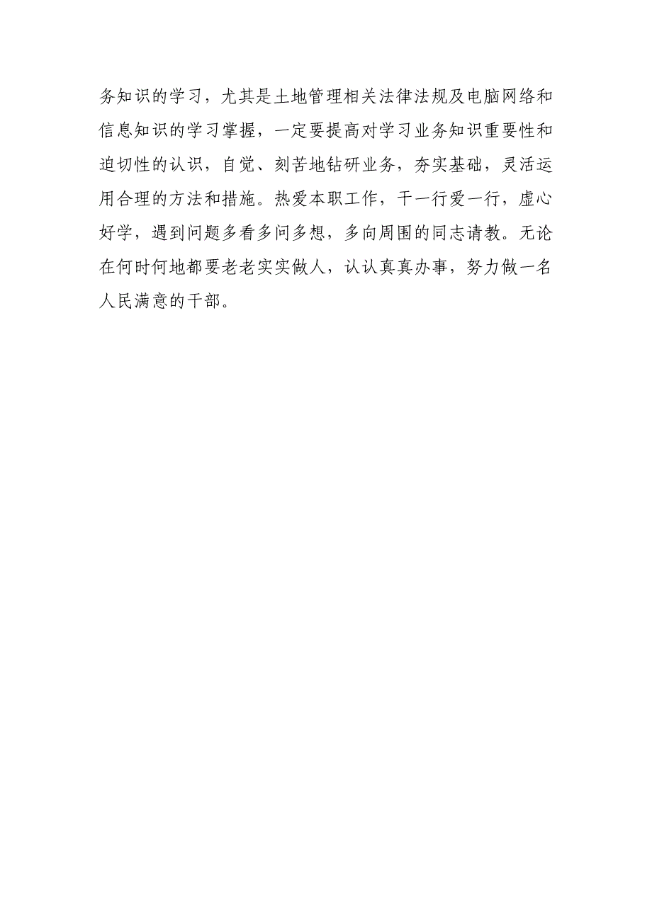 效能风暴剖析材料陈.doc_第4页