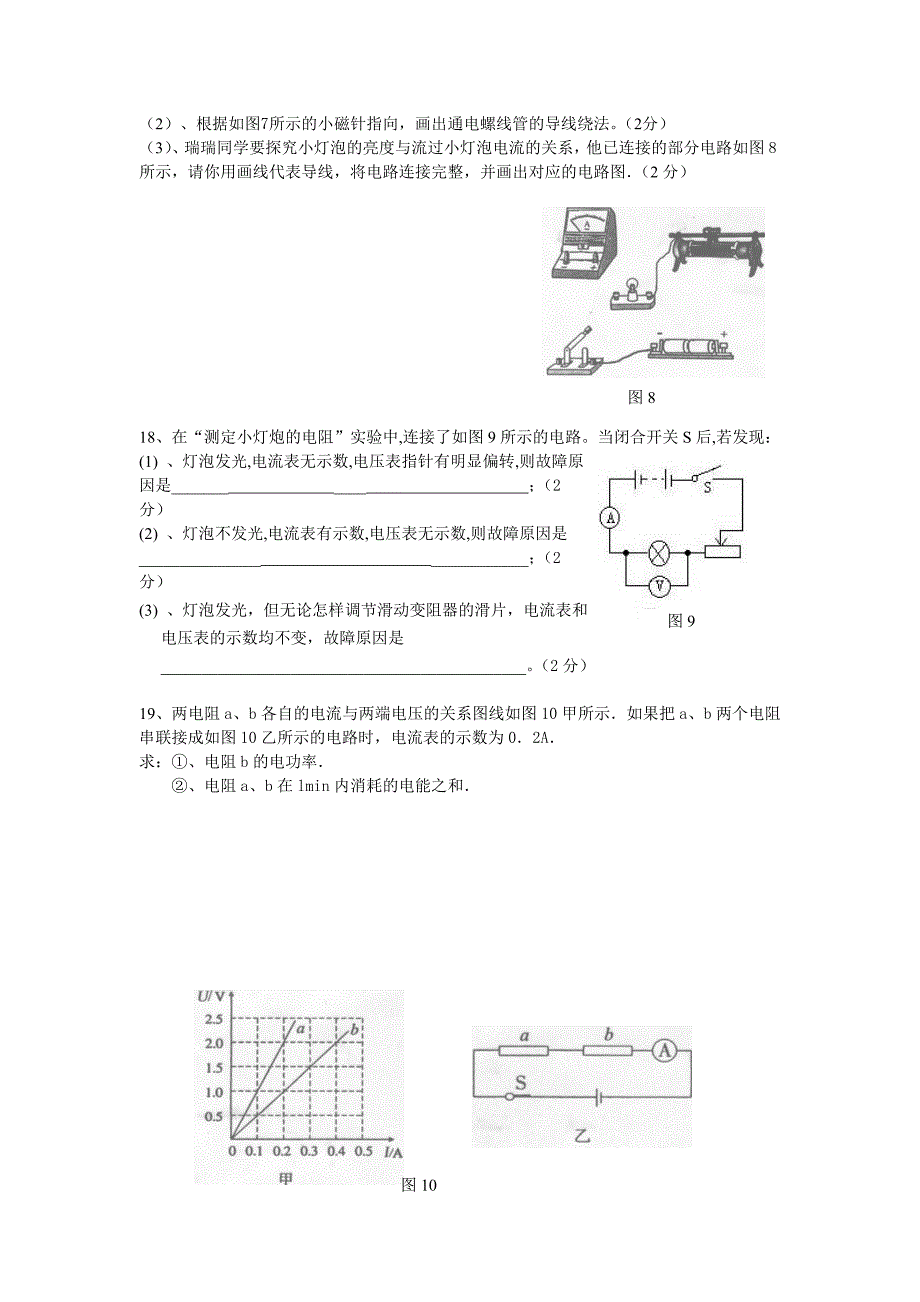 初三物理九校联考试题.doc_第3页