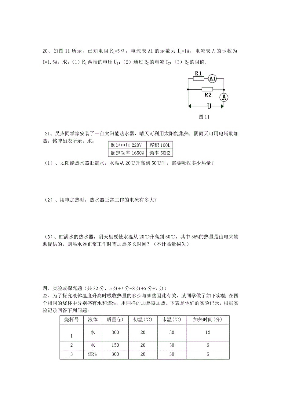 初三物理九校联考试题.doc_第4页