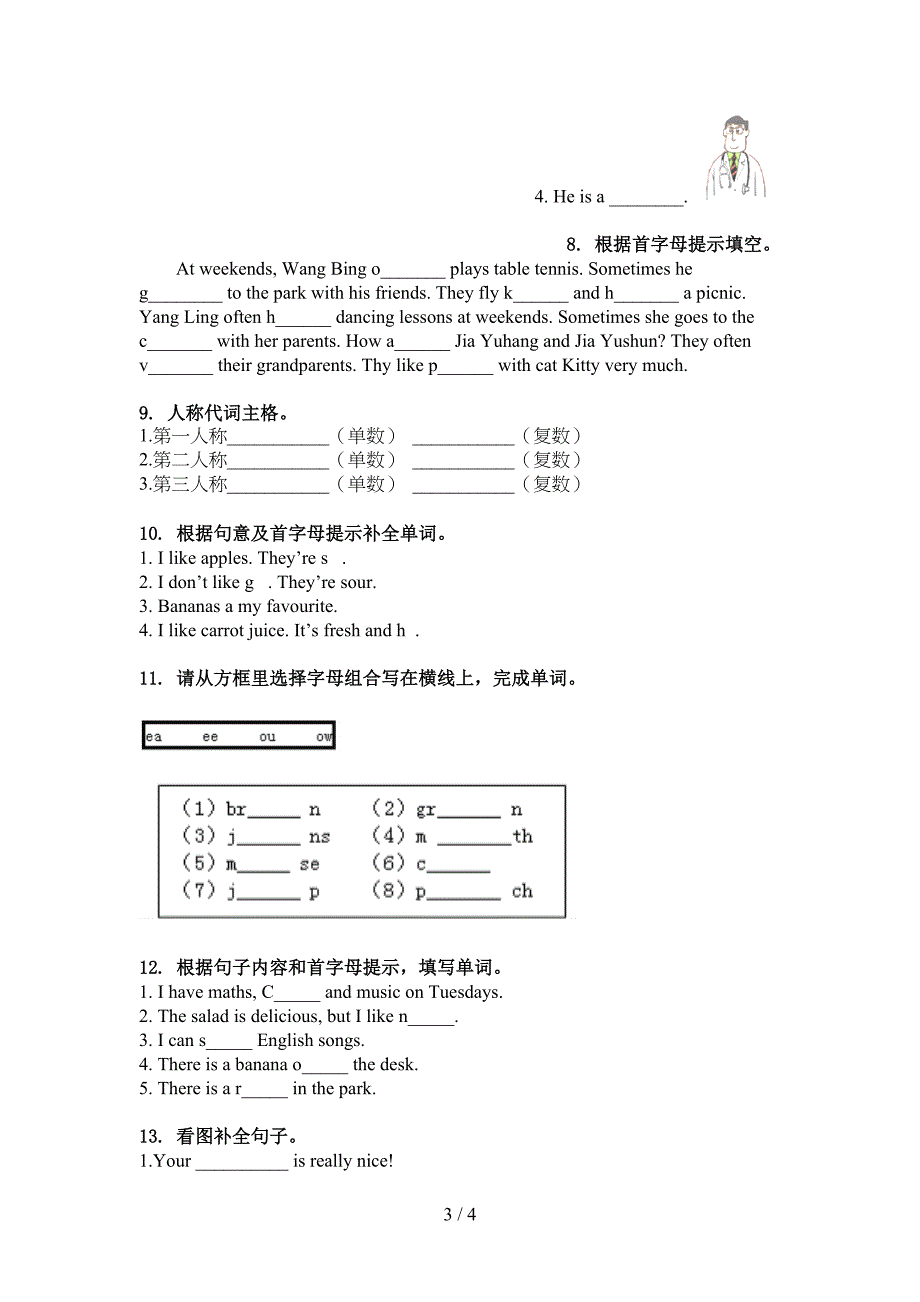 科教版五年级英语上学期单词拼写综合训练_第3页