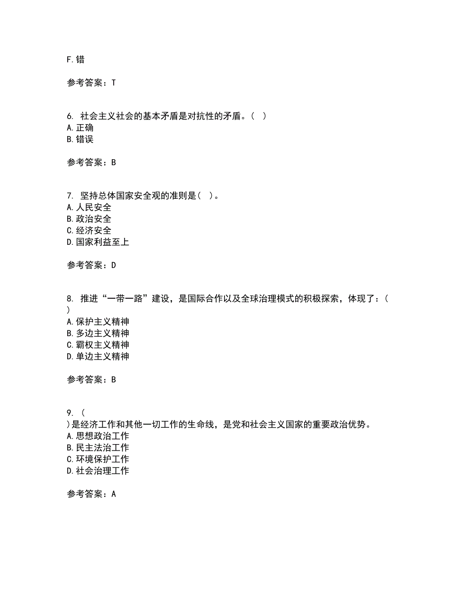 东北大学22春《毛泽东思想和中国特色社会主义理论体系概论》离线作业一及答案参考85_第2页