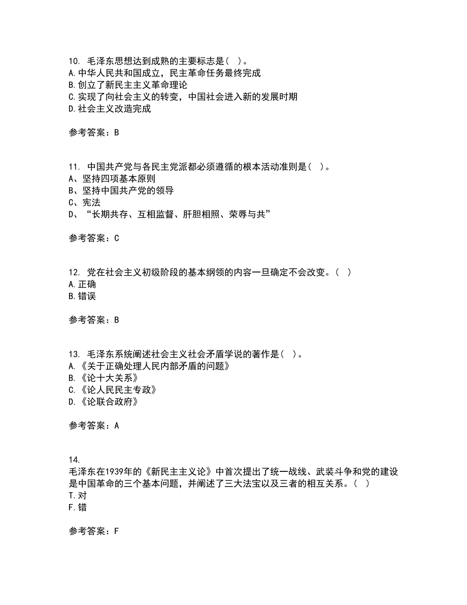 东北大学22春《毛泽东思想和中国特色社会主义理论体系概论》离线作业一及答案参考85_第3页