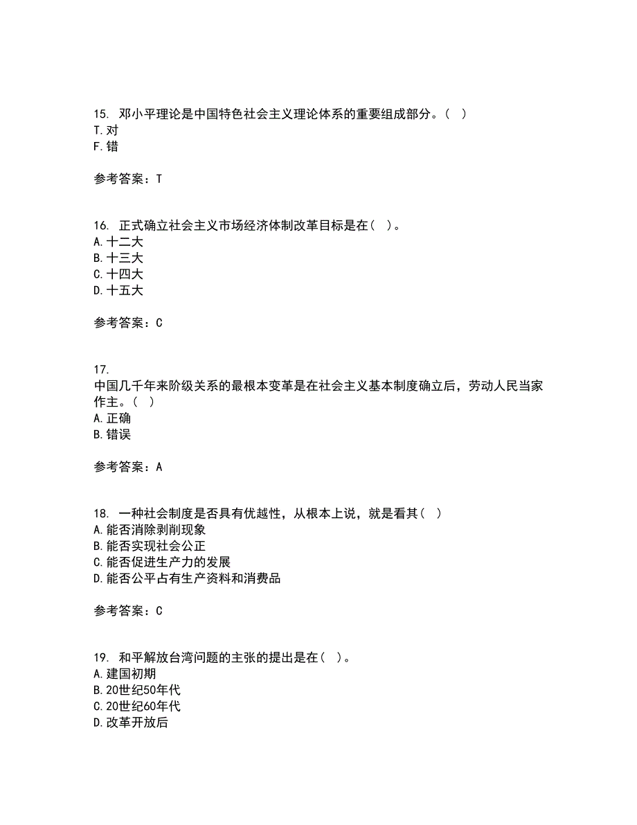 东北大学22春《毛泽东思想和中国特色社会主义理论体系概论》离线作业一及答案参考85_第4页