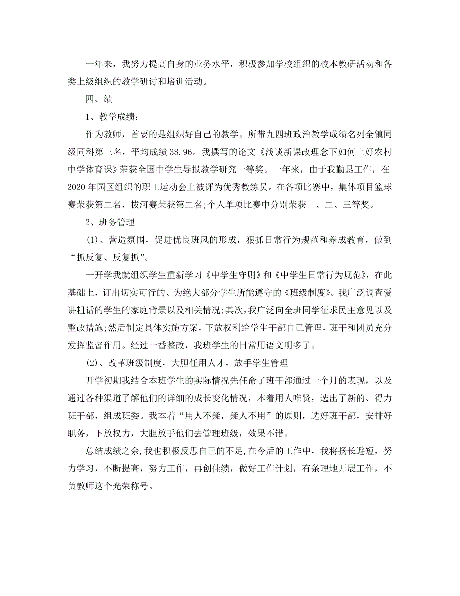 小学语文教师述职报告德能勤绩四方面_第4页