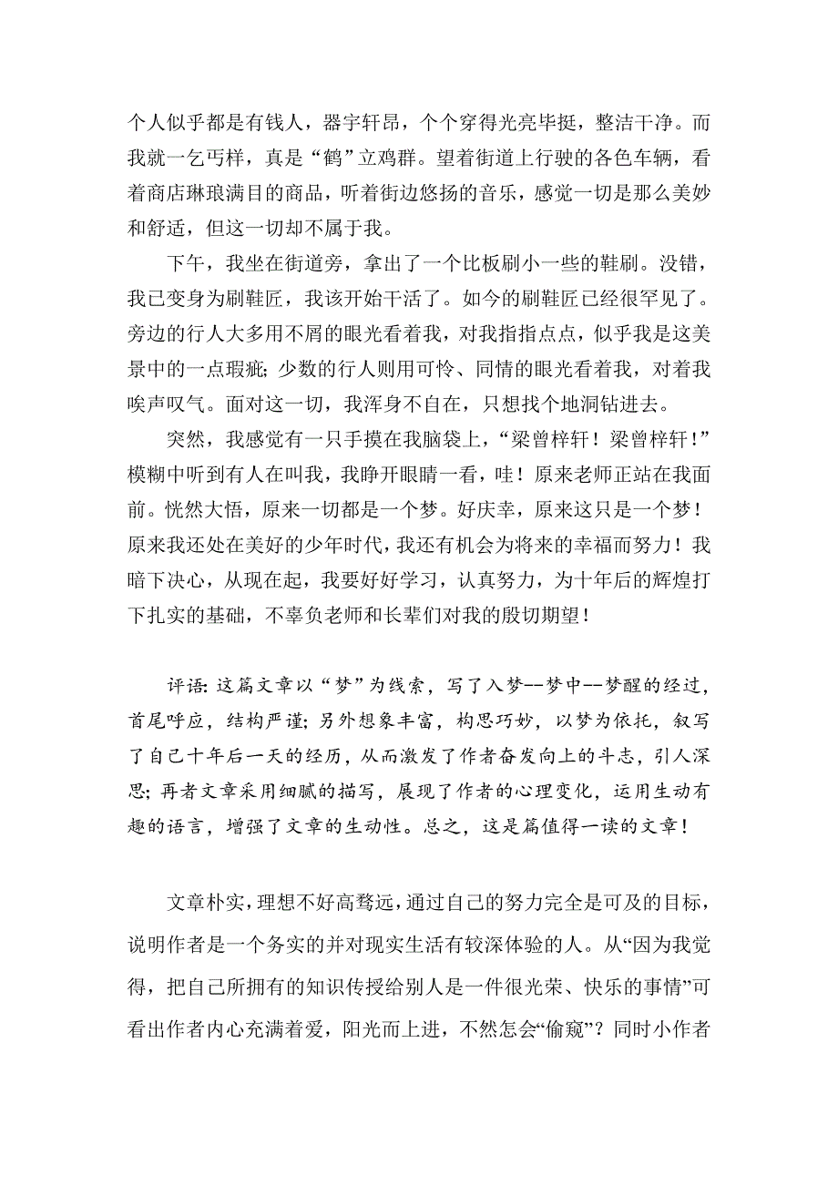 作文：十年后的我.doc_第2页