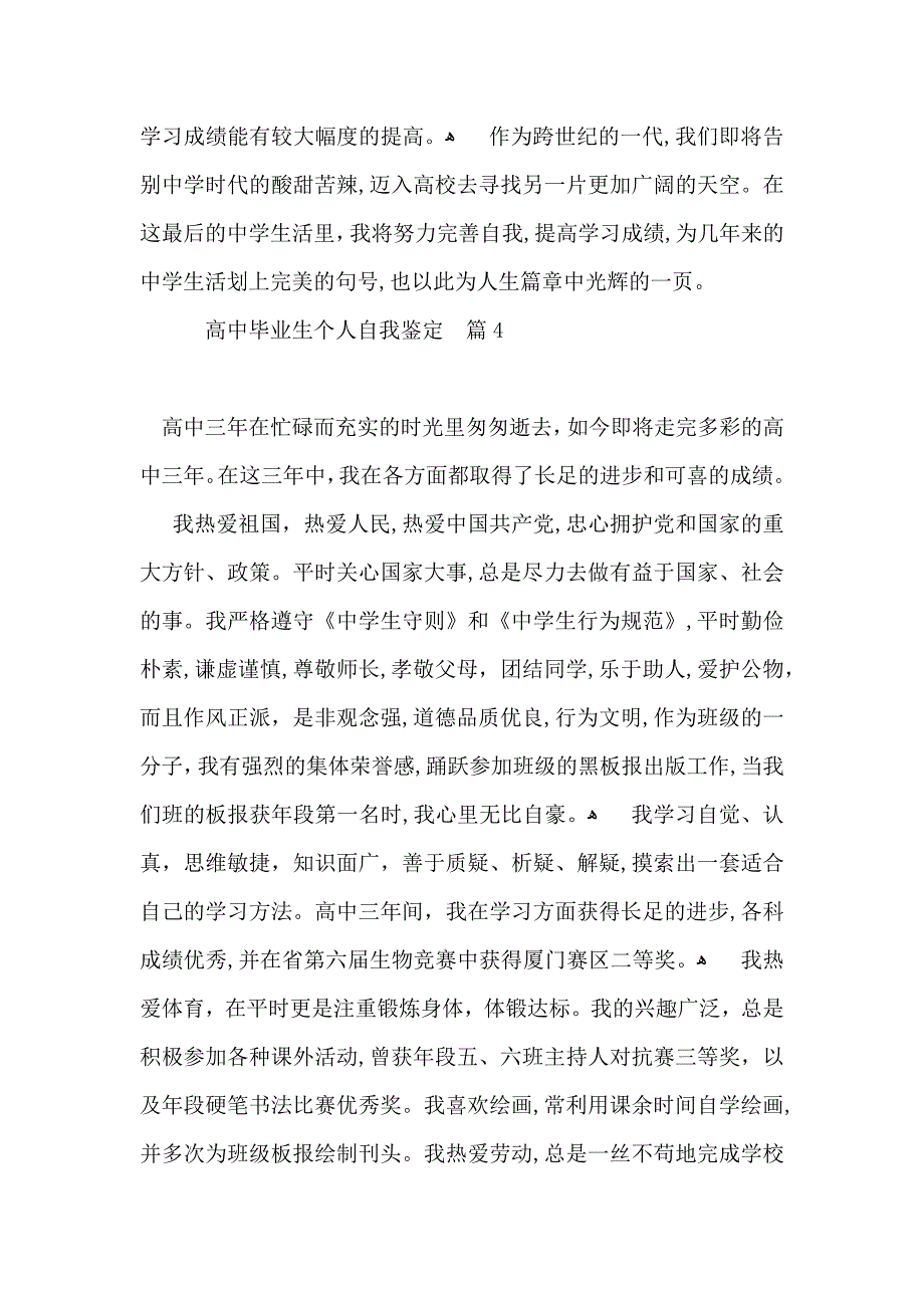 高中毕业生个人自我鉴定集合六篇_第4页