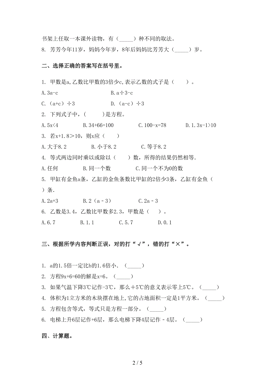 2021五年级数学下册期末考试试卷完整_第2页