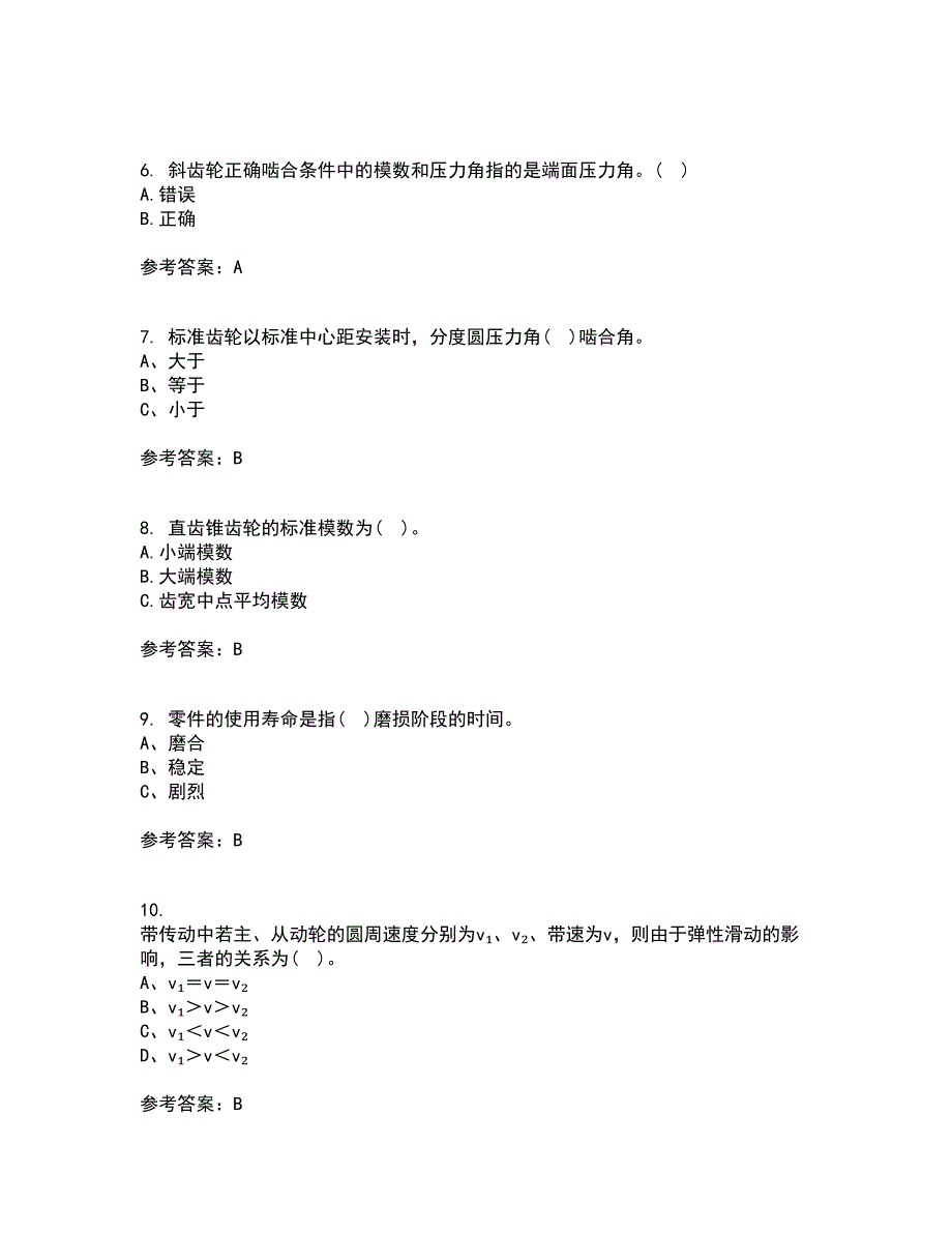 东北大学21秋《机械设计》基础期末考核试题及答案参考98_第2页