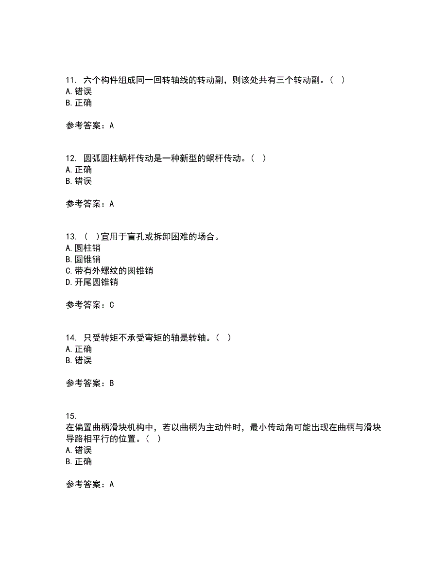 东北大学21秋《机械设计》基础期末考核试题及答案参考98_第3页