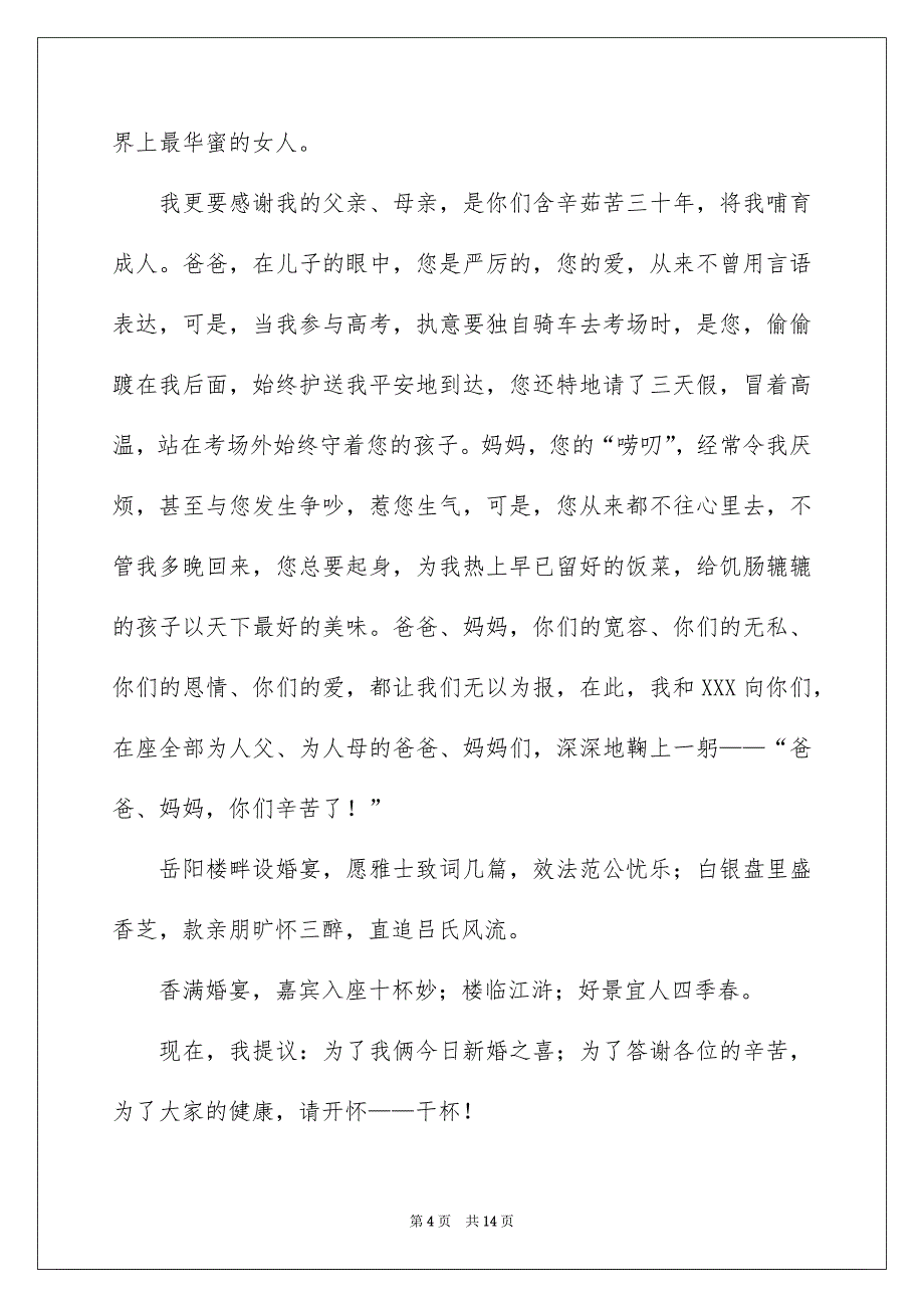 订婚宴新郎致辞_第4页