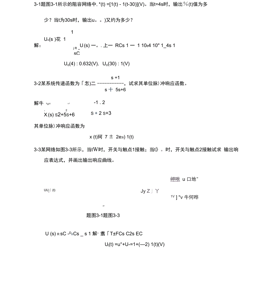 哈工大机电系统控制第三章答案_第1页