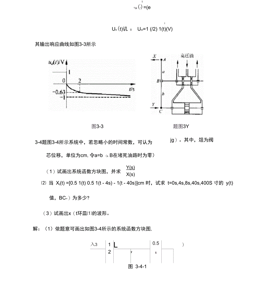 哈工大机电系统控制第三章答案_第3页