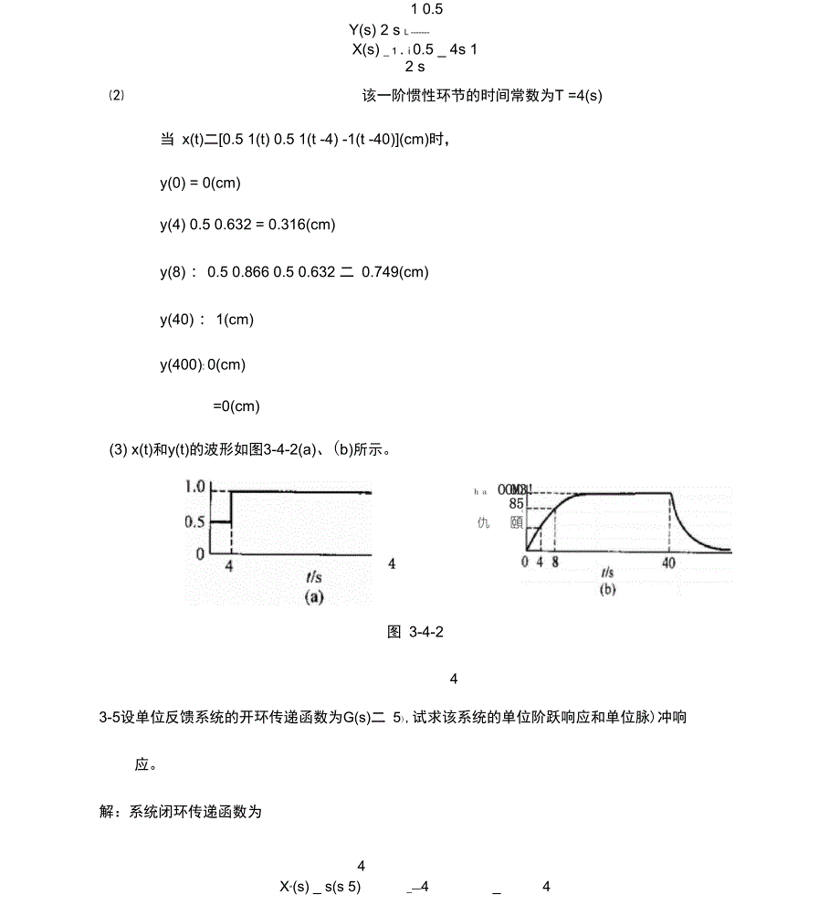 哈工大机电系统控制第三章答案_第4页