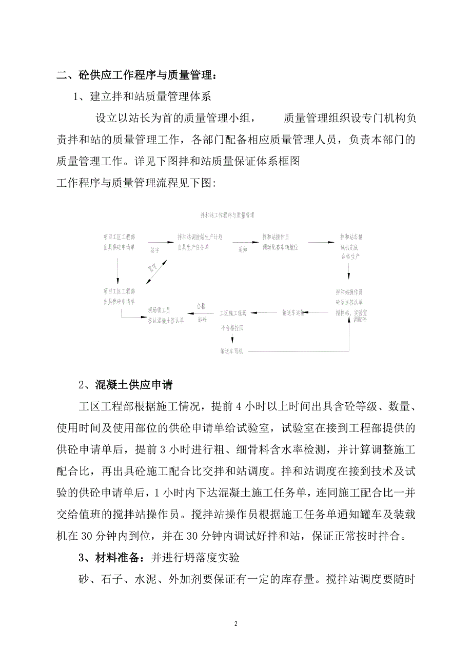 铁路工程混凝土拌和站管理办法.doc_第2页