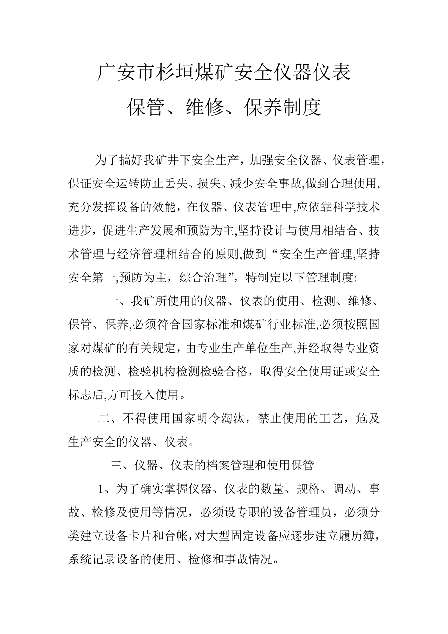 杉垣煤矿安全仪器仪表管理制度_第2页