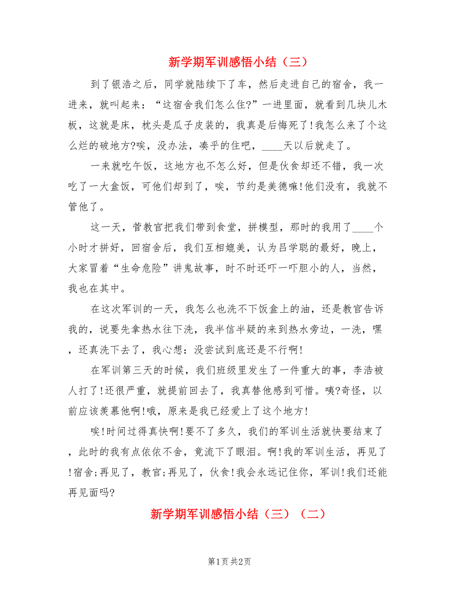 新学期军训感悟小结（三）（2篇）.doc_第1页
