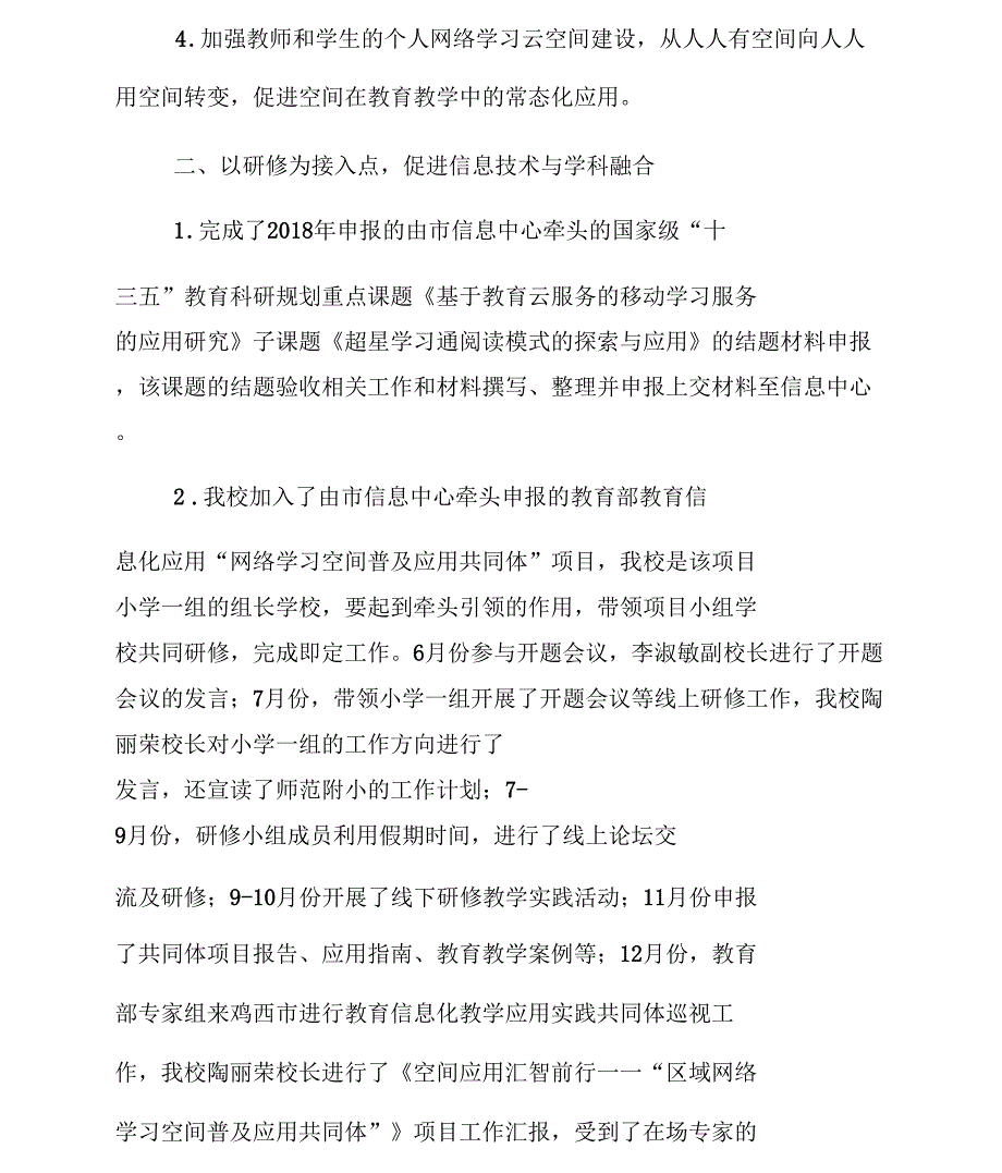 2020年信息技术工作总结_第2页