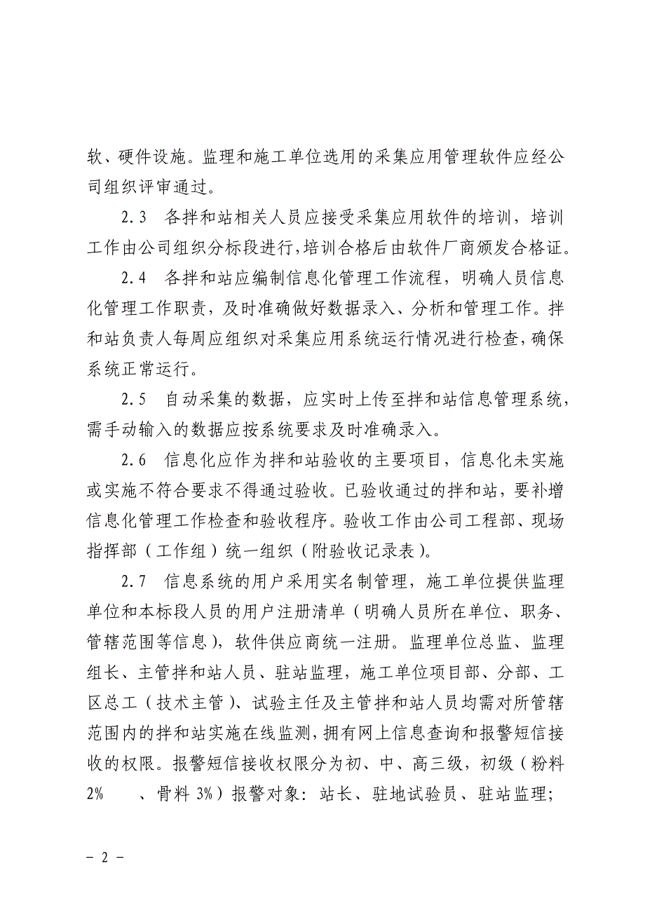 公司混凝土拌和站信息化管理办法_第2页