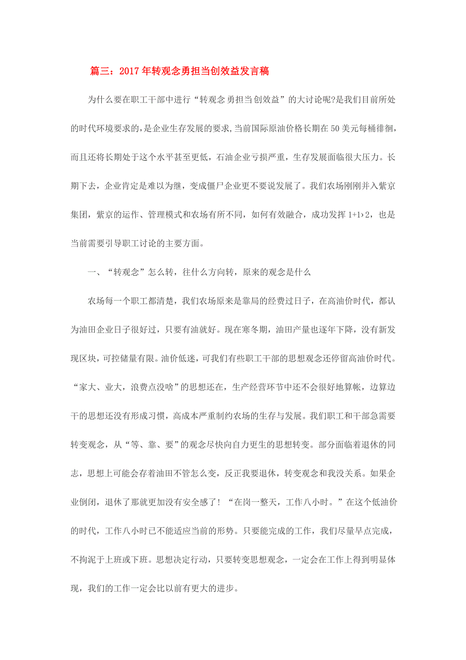 2017年转观念勇担当创效益发言稿三篇_第4页