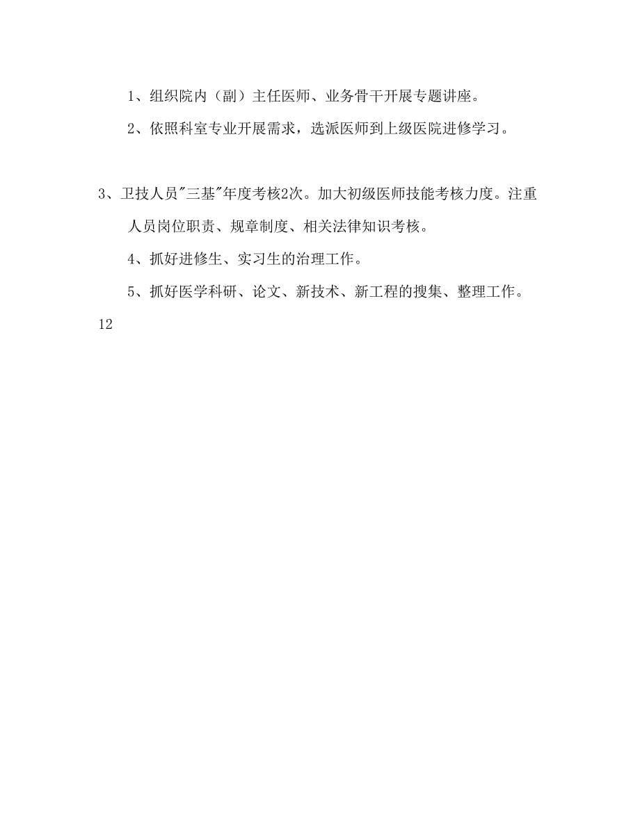 2023医院医教科工作参考计划范文.docx_第5页