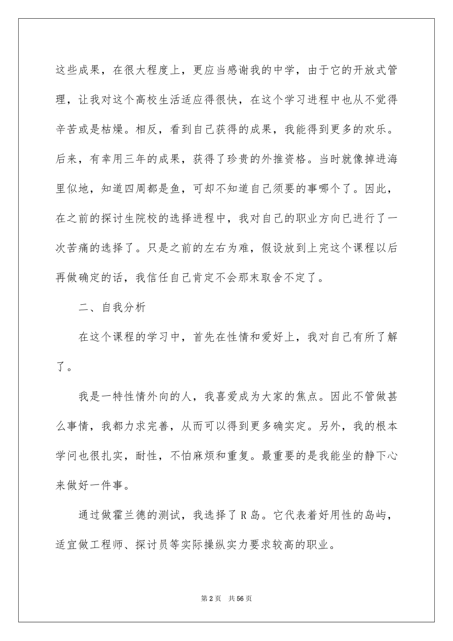 2023年大学生职业规划1107.docx_第2页