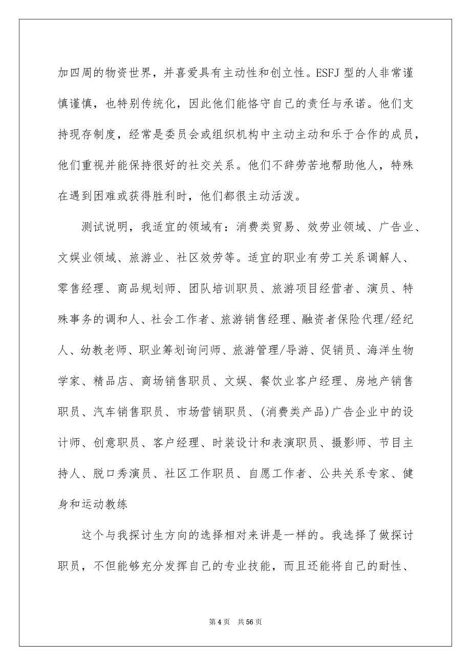 2023年大学生职业规划1107.docx_第4页