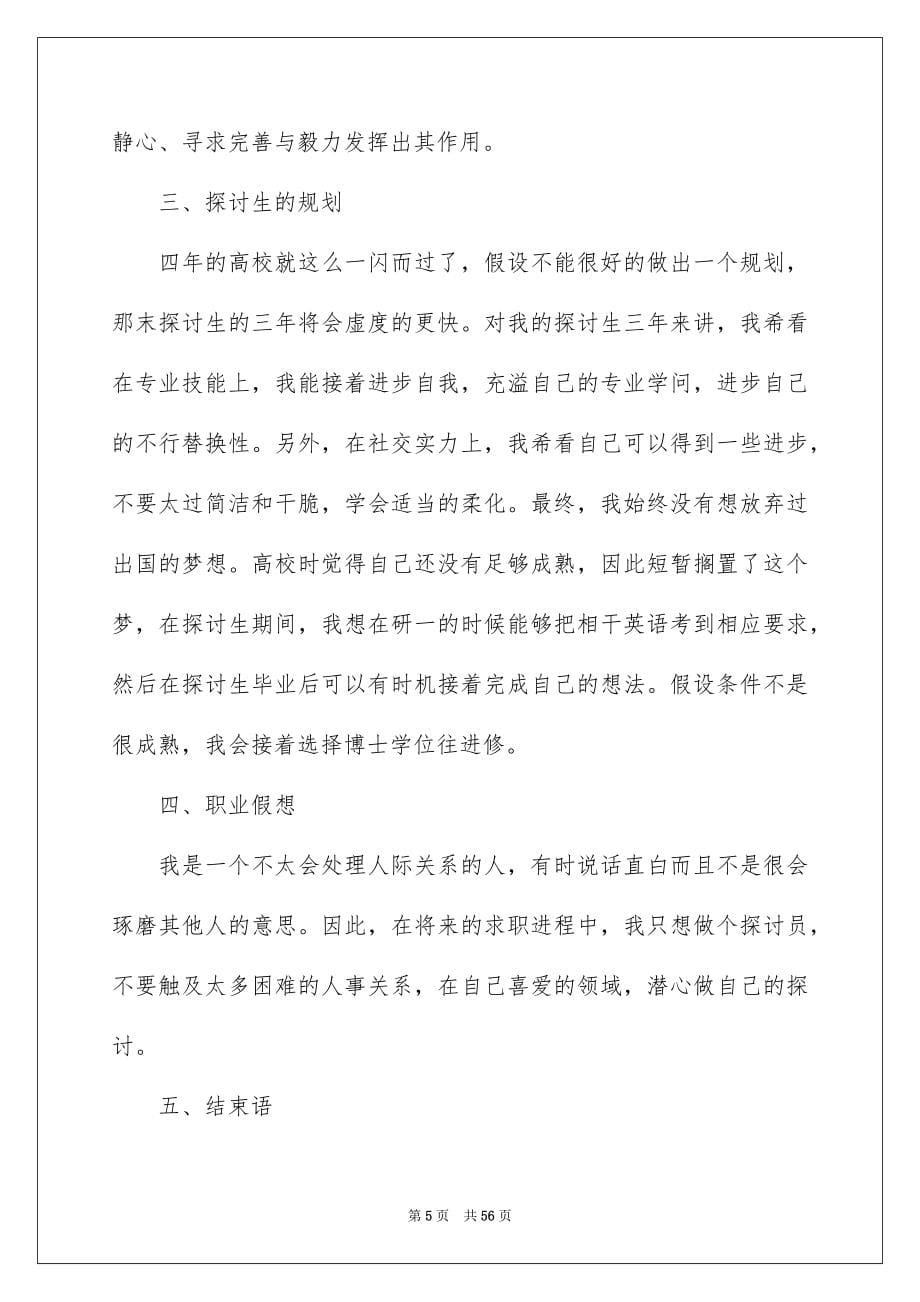 2023年大学生职业规划1107.docx_第5页