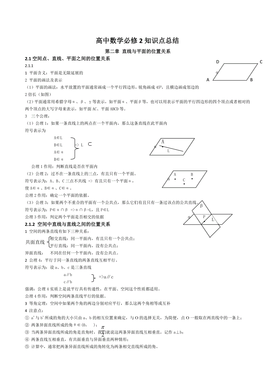 高中数学必修2知识点总结：第二章_直线与平面的位置关系.doc_第1页