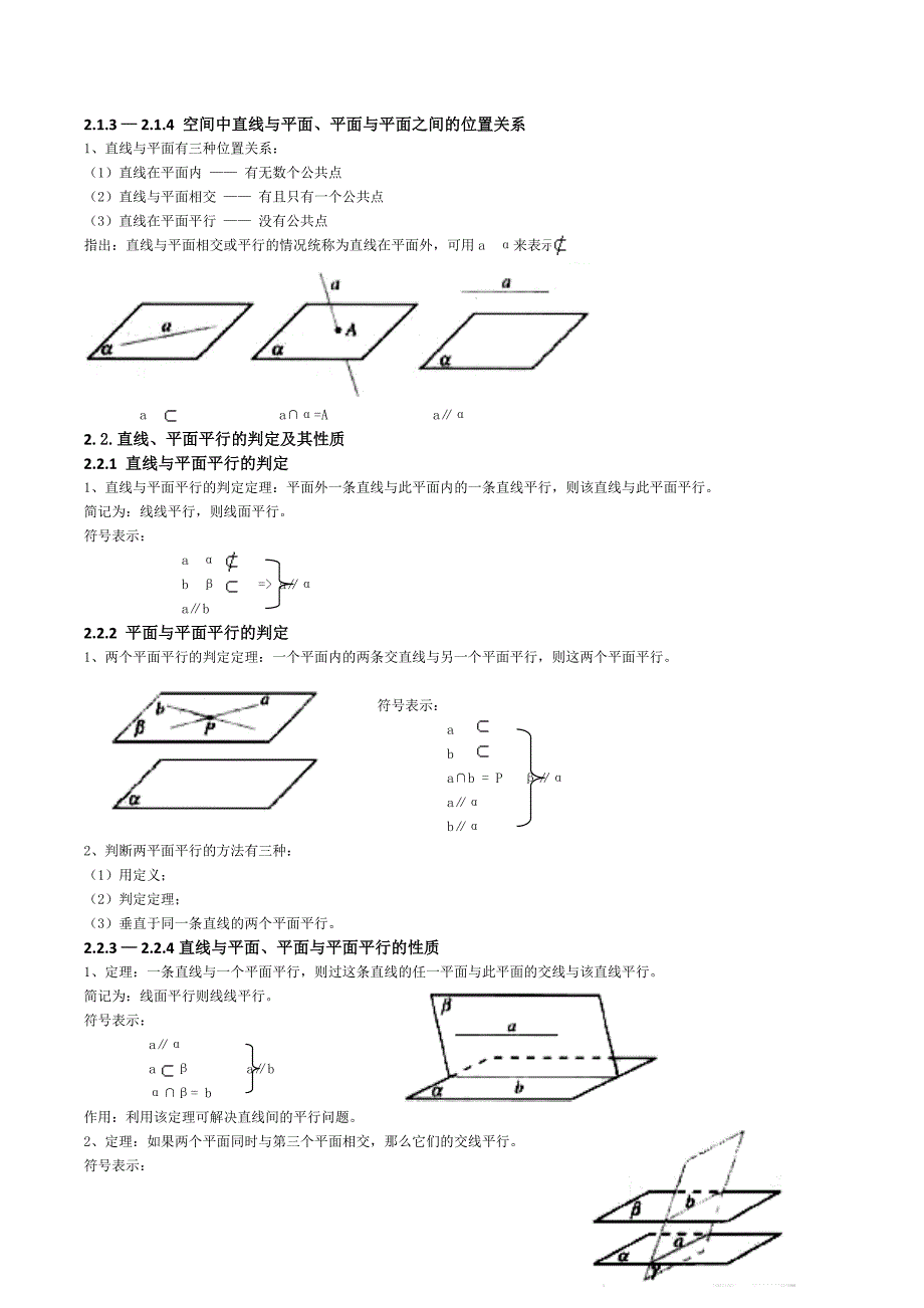 高中数学必修2知识点总结：第二章_直线与平面的位置关系.doc_第2页