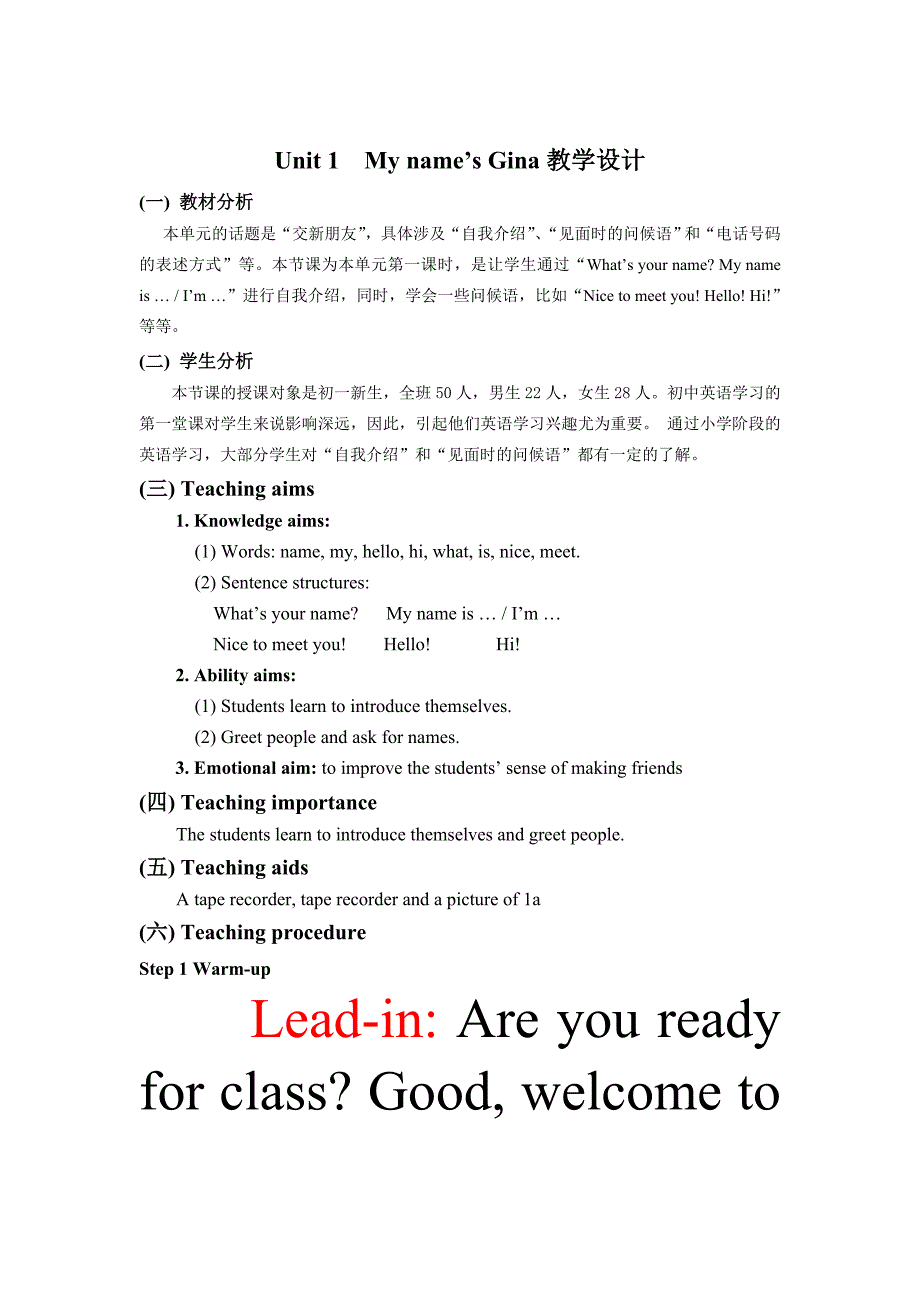 人教版七年级英语上学期第一单元教学设计_第1页